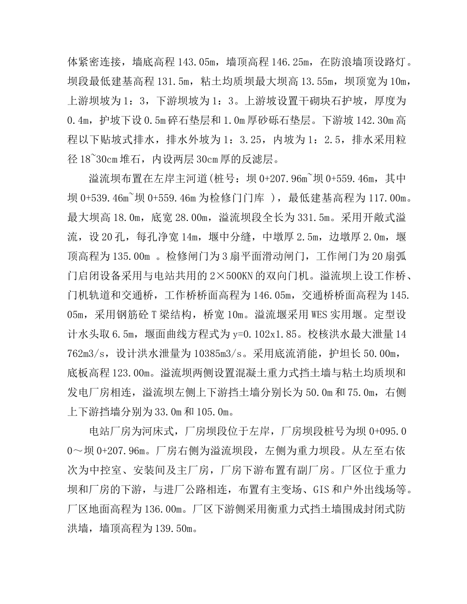 水利枢纽工程围堰防渗墙工程施工组织设计_第2页