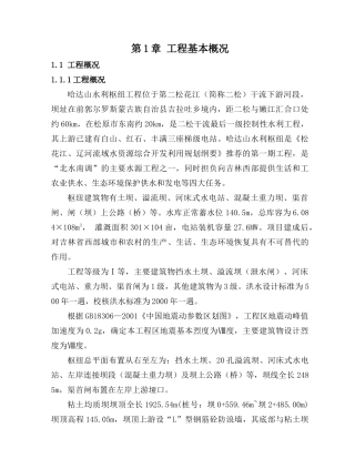 水利枢纽工程围堰防渗墙工程施工组织设计
