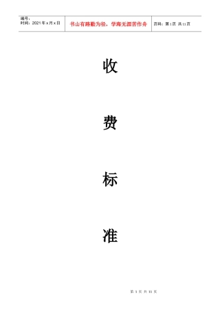 江苏省建设工程质量检测和建筑材料试验收费标准