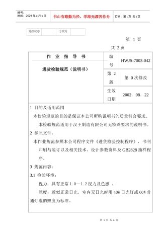 某电子公司进货检验规作业指导(说明书）