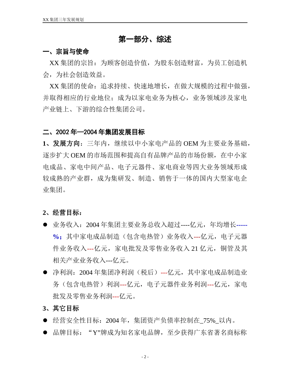 某著名家电集团发展规划_第2页