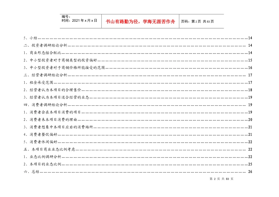 某旅游项目商业定位及业态规划书_第2页