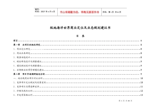 某旅游项目商业定位及业态规划书