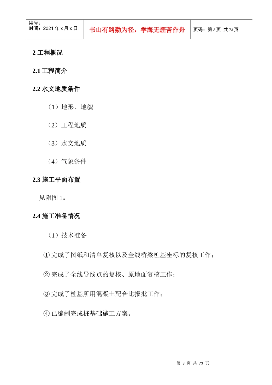 机械钻孔灌注桩安全专项方案(55页,word可编辑)_第3页