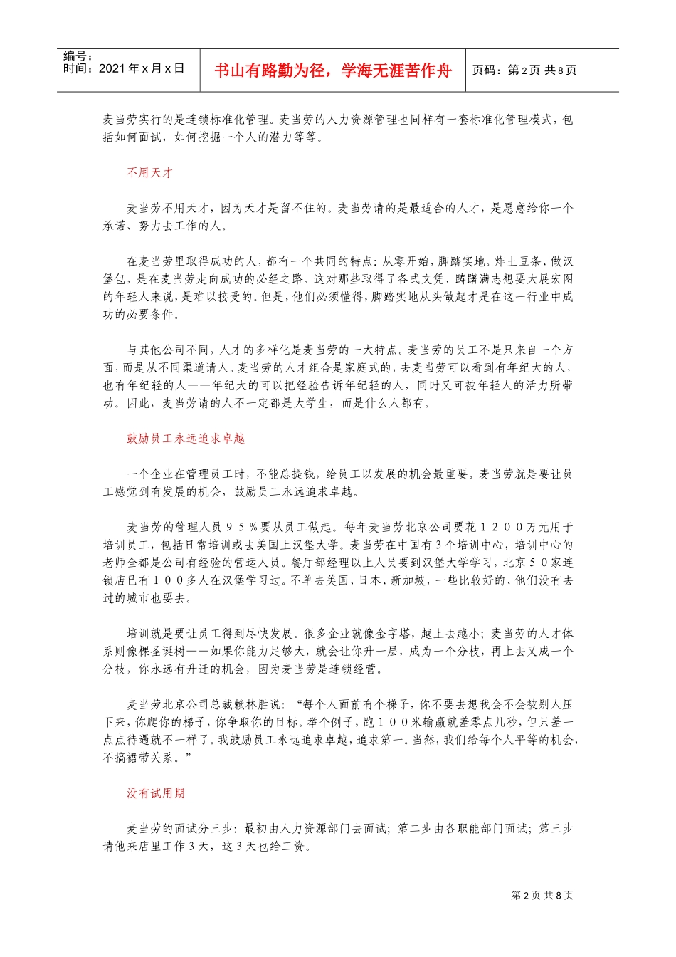 某某餐饮公司的人力资源管理课件_第2页