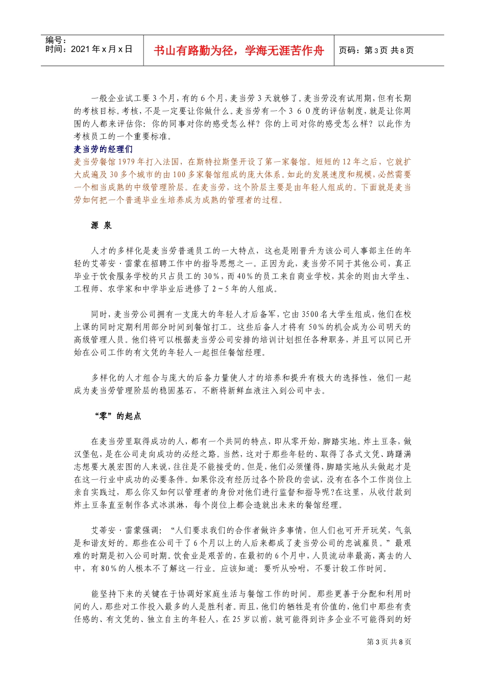 某某餐饮公司的人力资源管理课件_第3页
