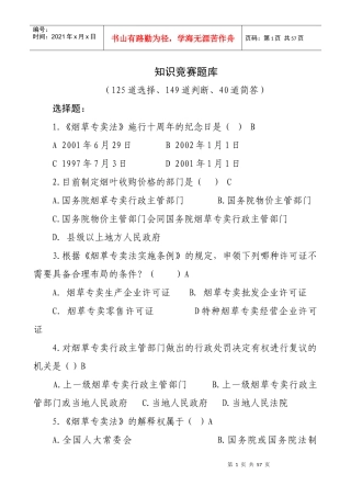 烟草专卖知识练习题