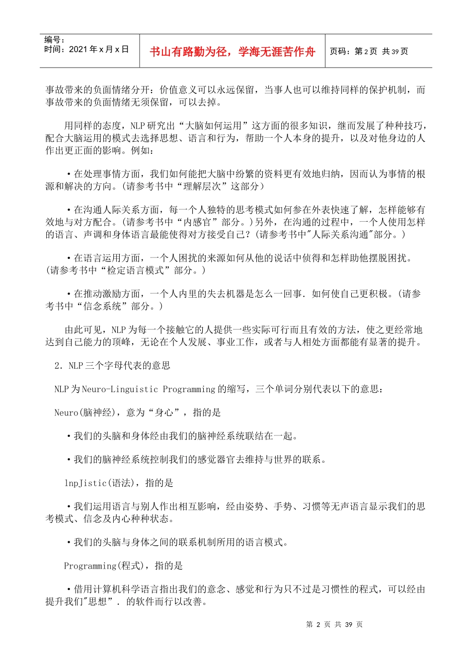 李中莹先生的重塑心灵篇_第2页