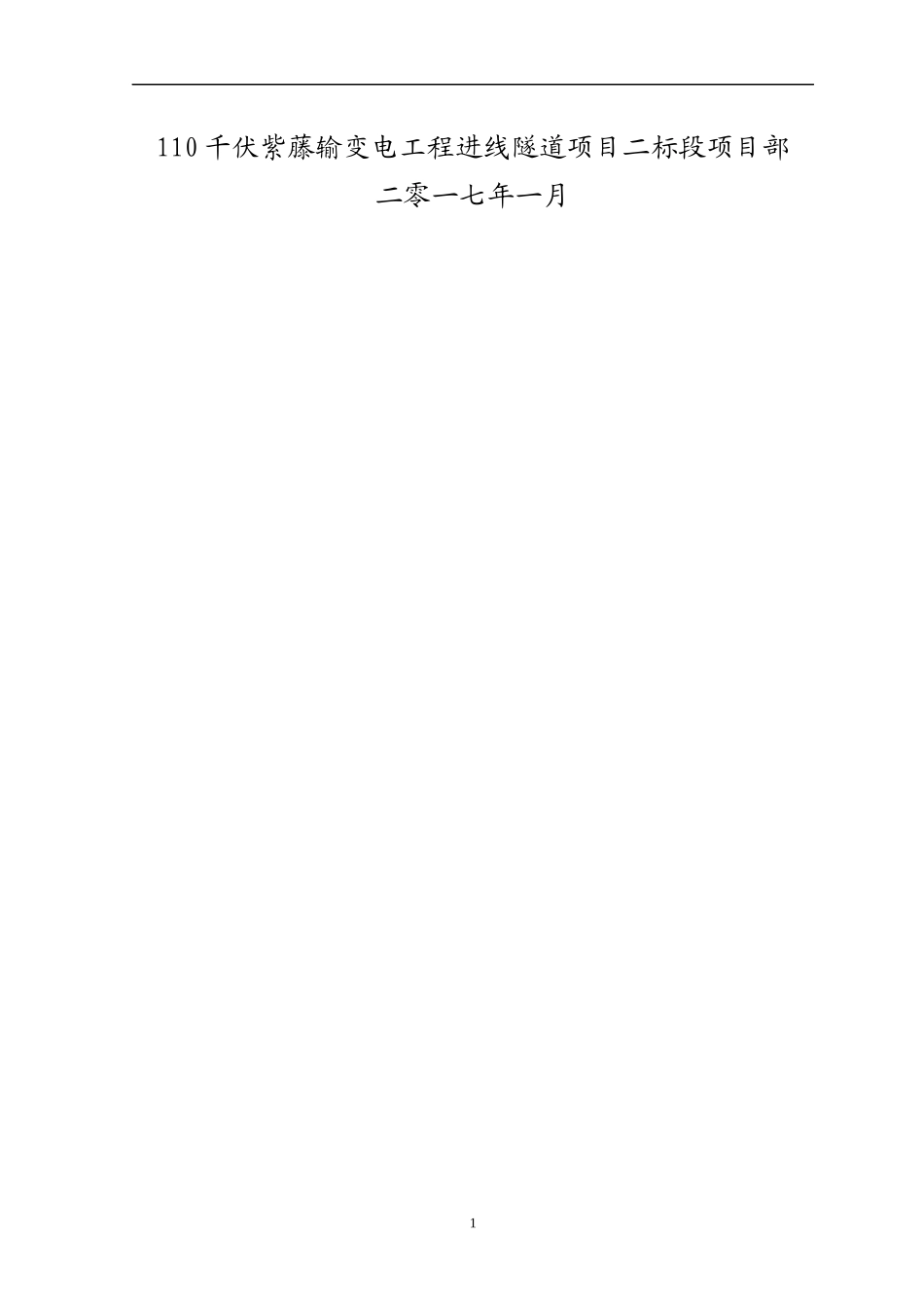 明挖隧道深基坑开挖安全专项施工方案_第2页