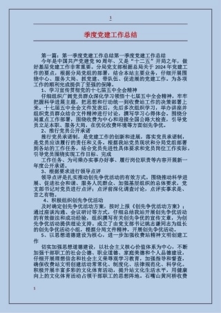季度党建工作总结