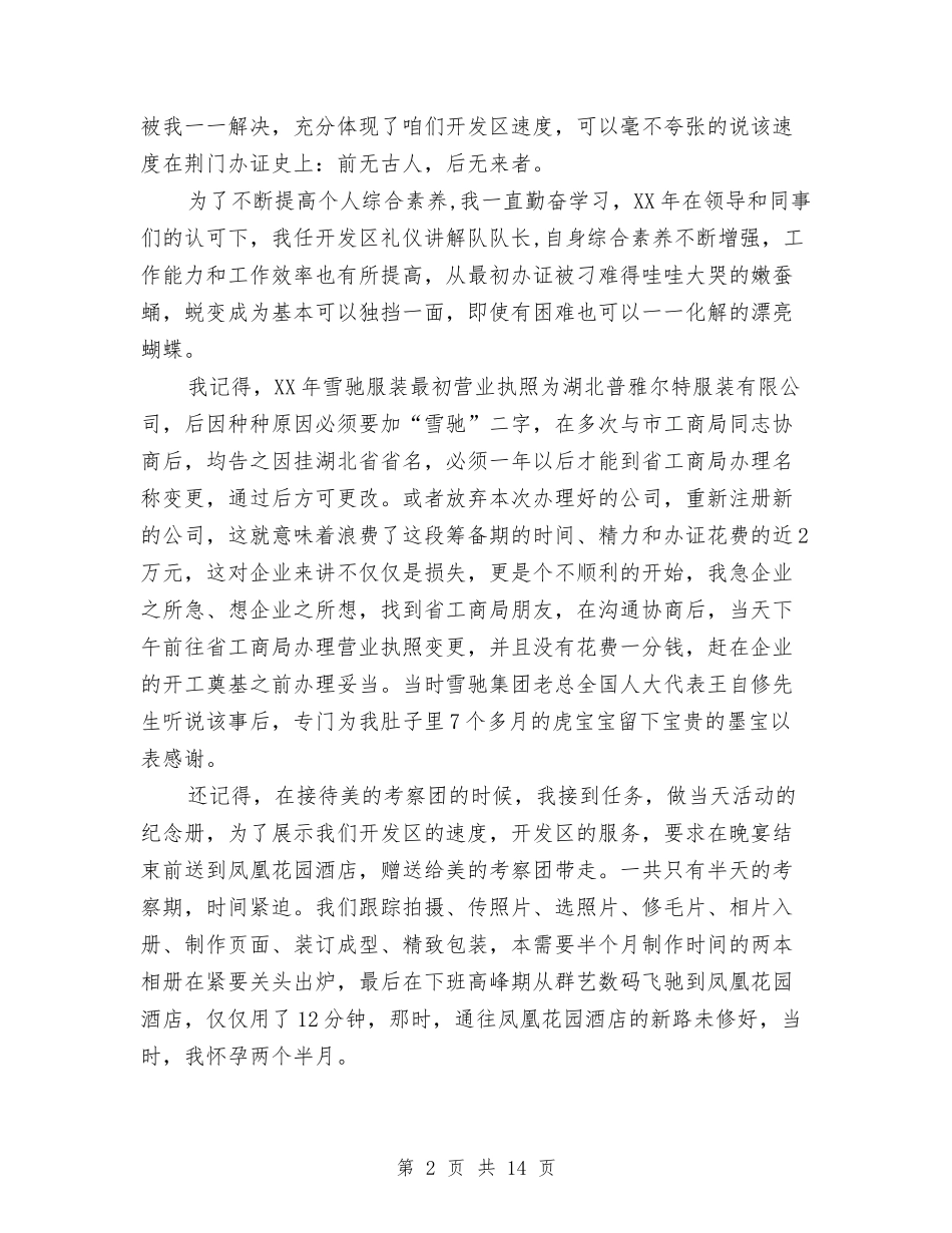 2024副科级岗位竞聘演讲稿与2024副职竞争上岗演讲稿汇编_第2页