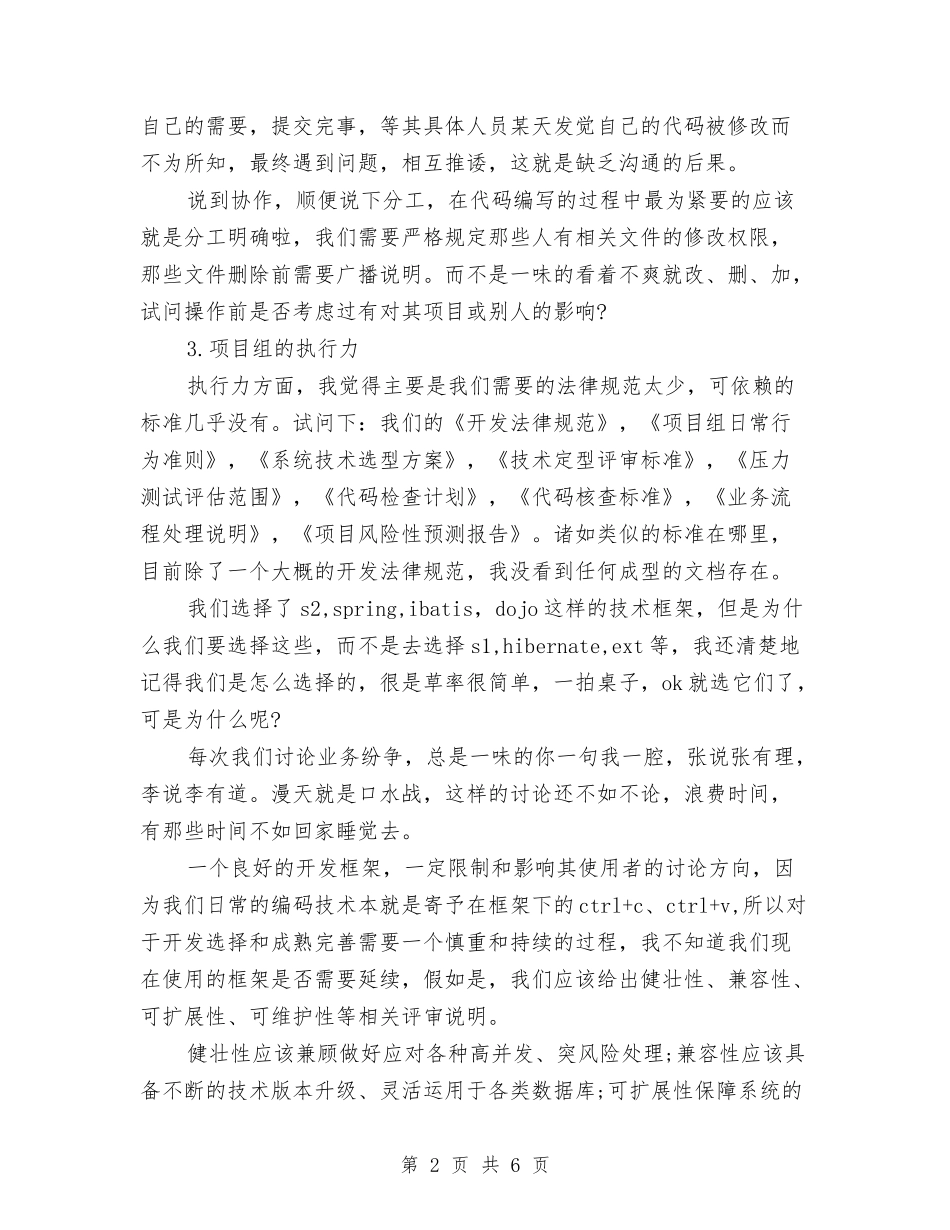 2024项目管理转正工作总结与2024项目经理个人工作总结汇编_第2页