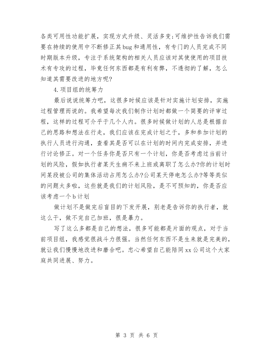 2024项目管理转正工作总结与2024项目经理个人工作总结汇编_第3页