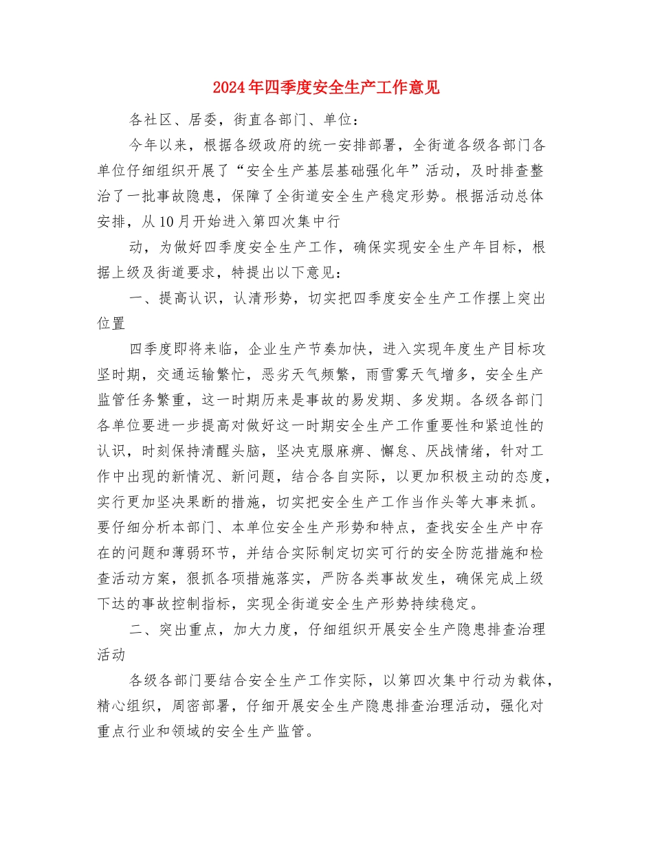 2024年四季度党建工作计划表与2024年四季度安全生产工作意见汇编_第3页