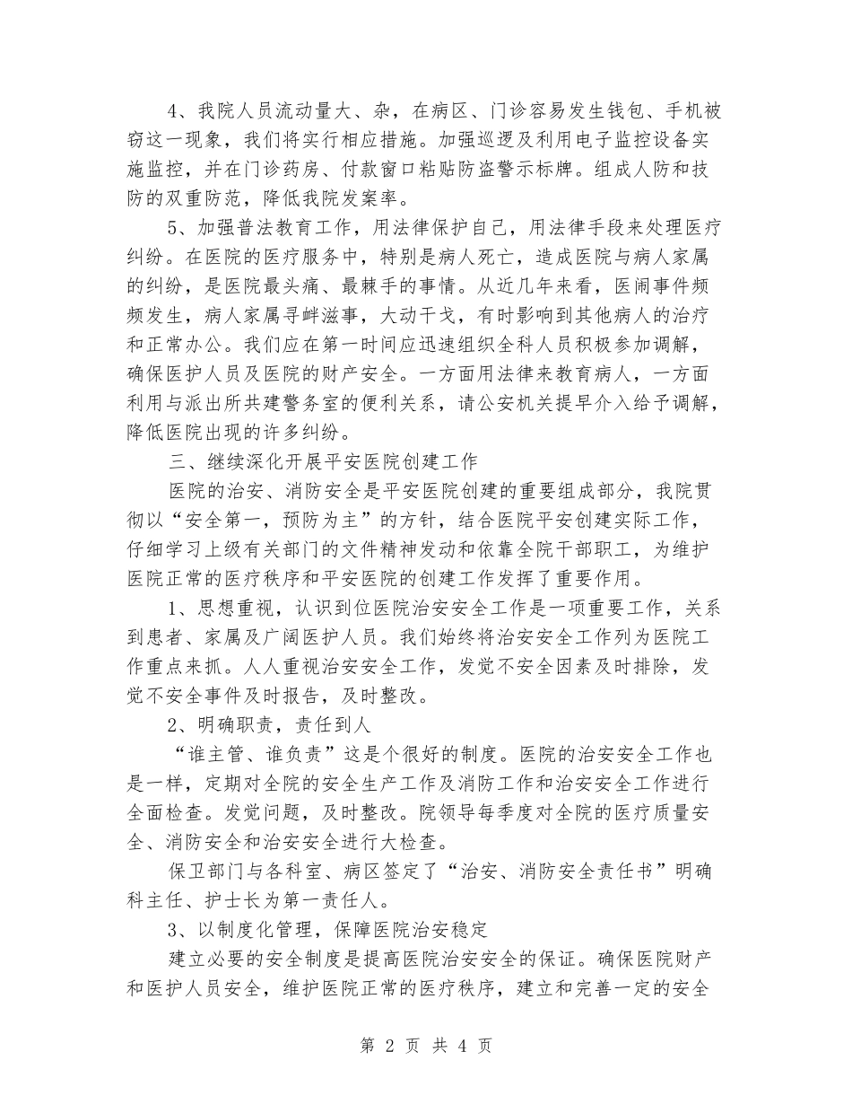2024医院保卫科下半年工作计划_第2页