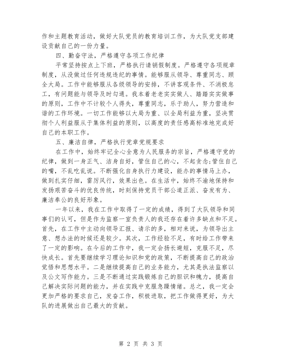 监察一室个人述职报告_第2页