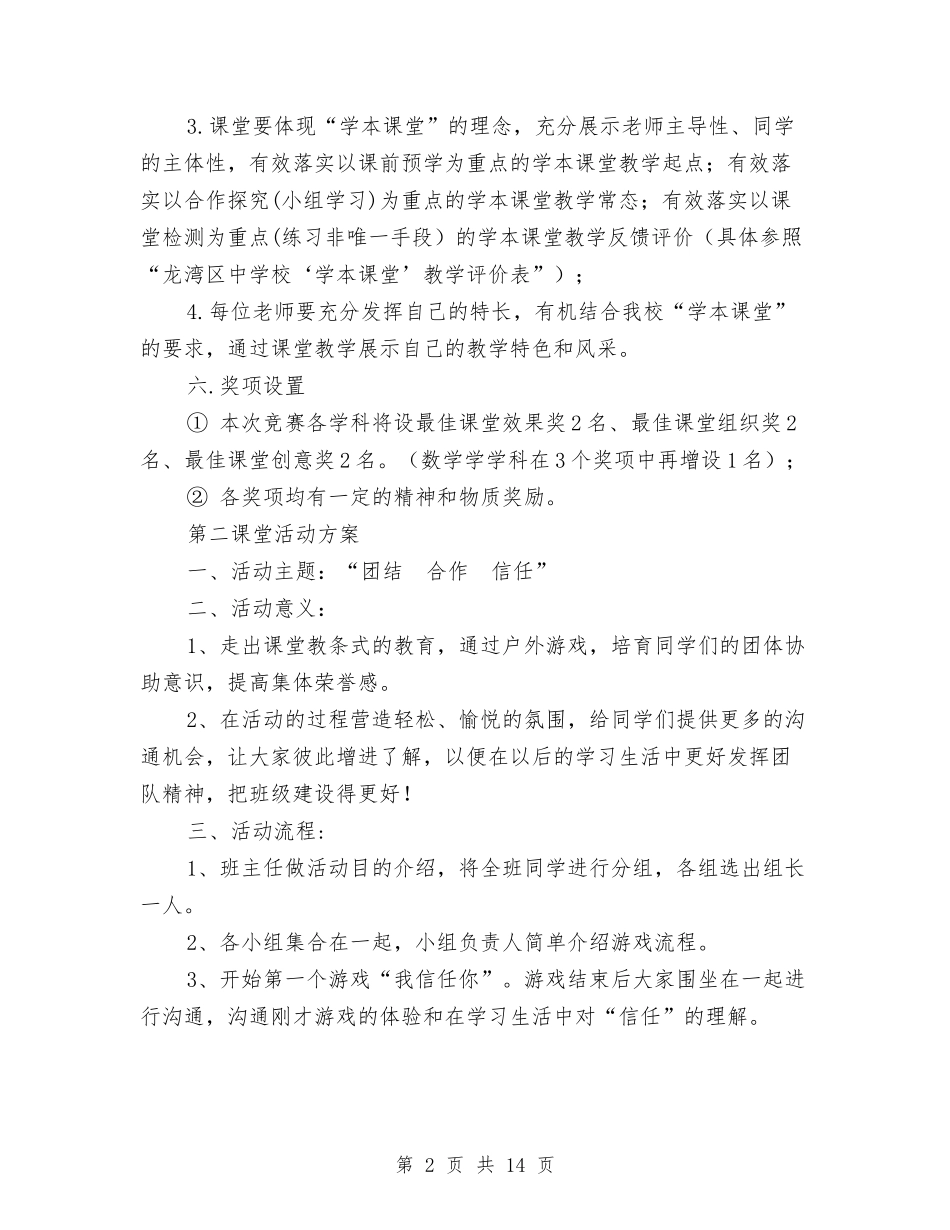 2024课堂活动方案与2024课程改革工作计划汇编_第2页