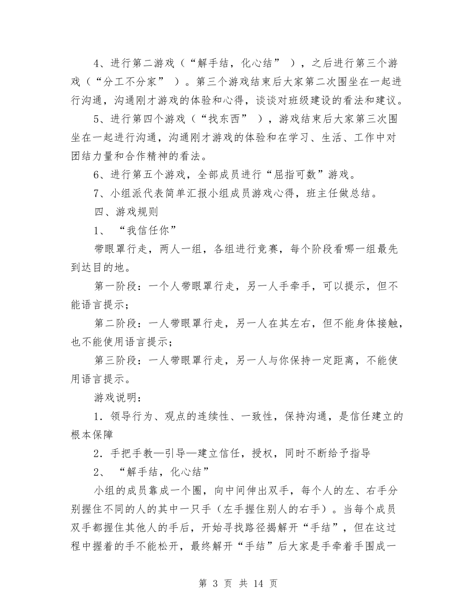 2024课堂活动方案与2024课程改革工作计划汇编_第3页