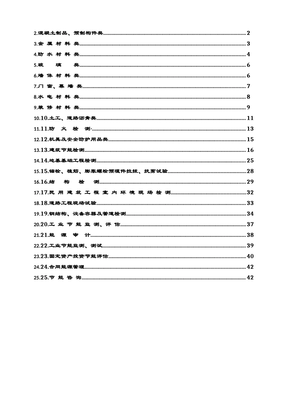 检测指南广东省建筑材料研究院-广东省建材产品质量检_第2页