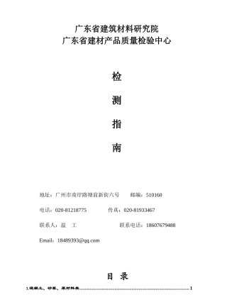 检测指南广东省建筑材料研究院-广东省建材产品质量检