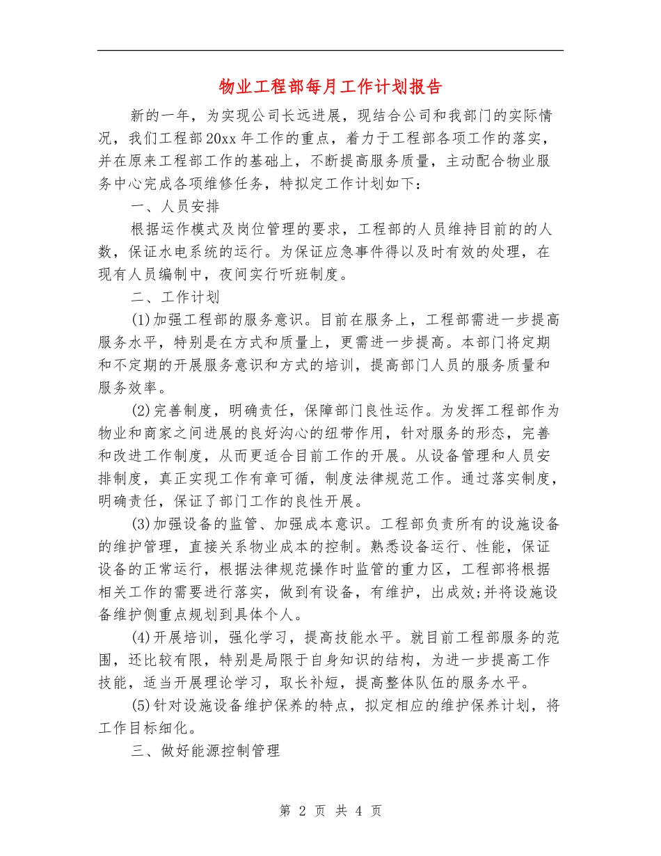 物业工程部每月工作计划报告_第2页