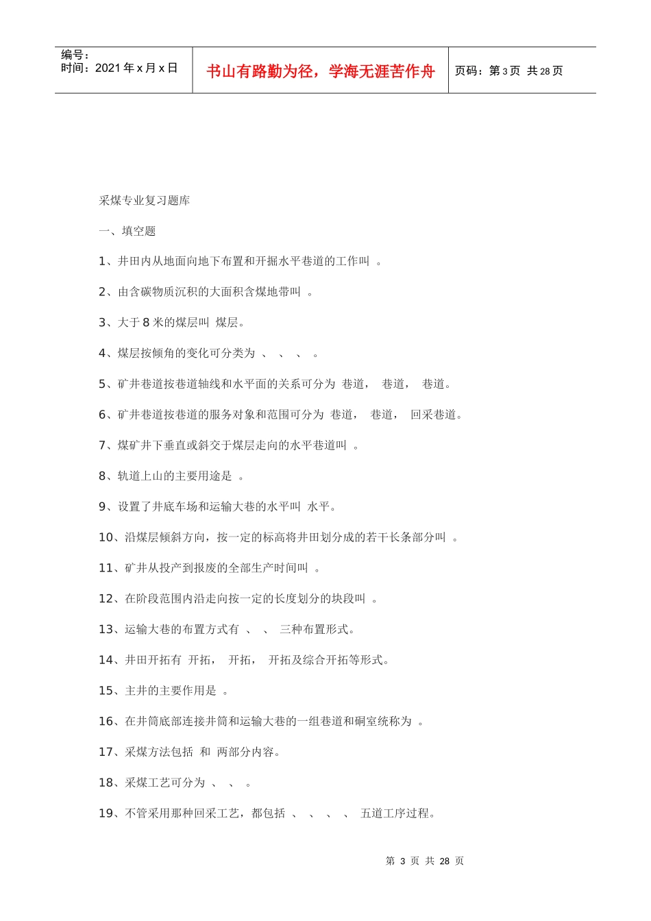 煤矿开采方法试题及答案_第3页