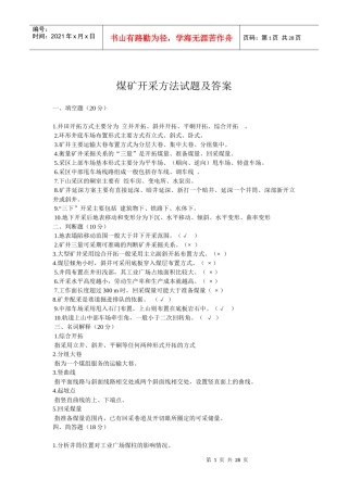 煤矿开采方法试题及答案