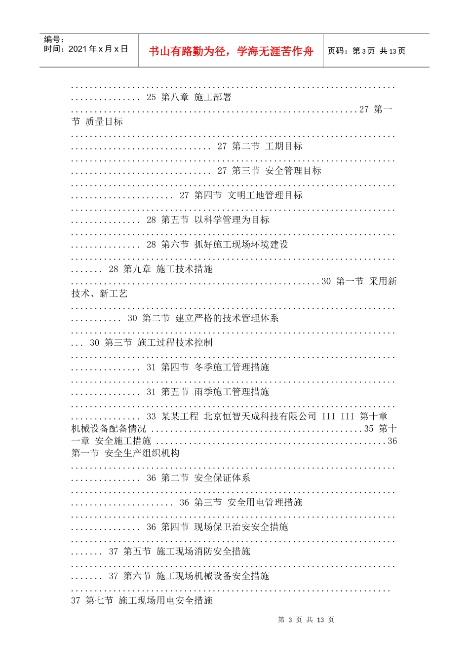 某某工程 北京恒智天成科技有限公司 I I 施工组织设计_第3页