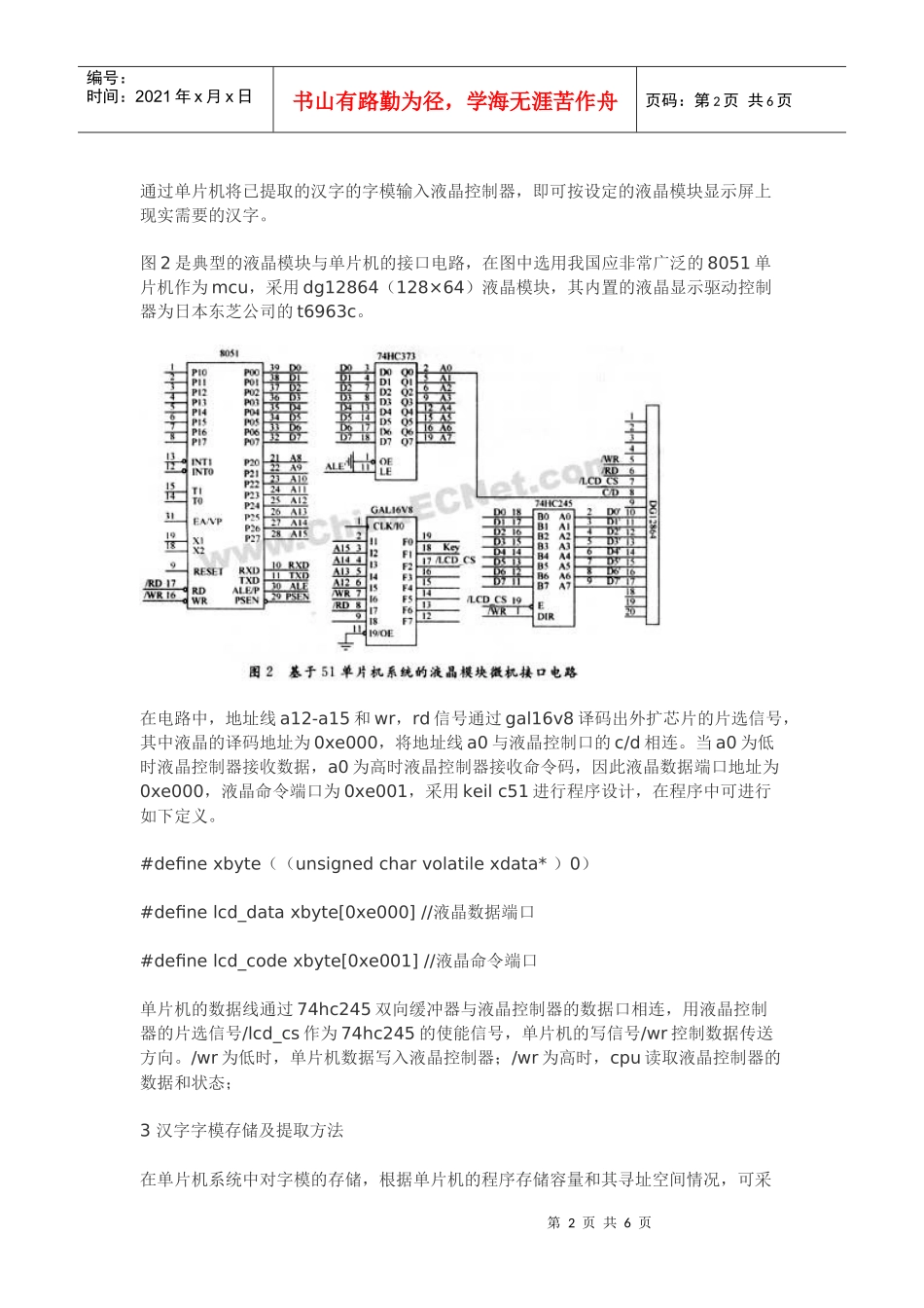 液晶显示器汉字字模存储方法EEVP_第2页