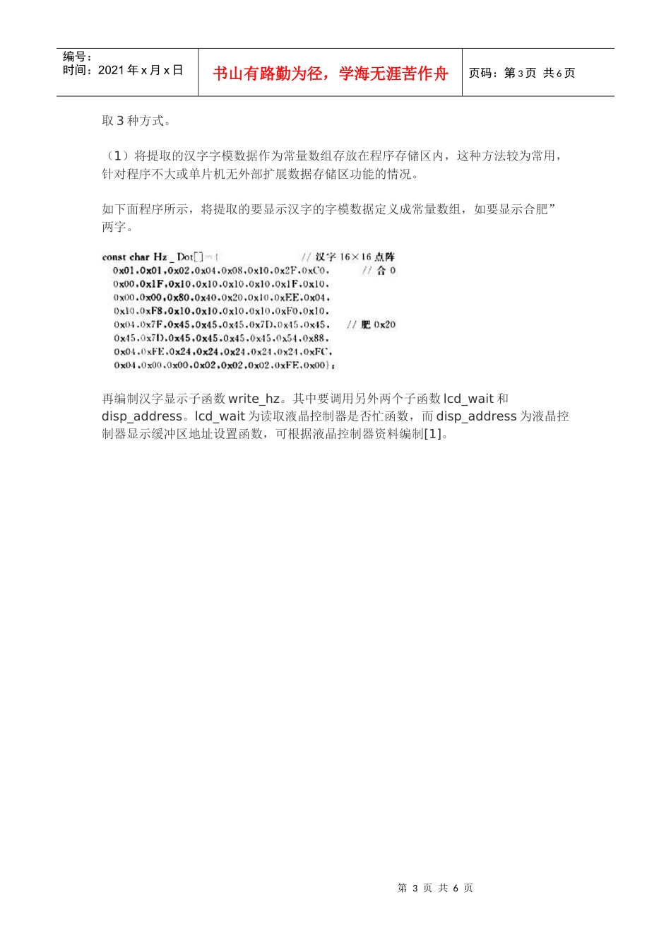 液晶显示器汉字字模存储方法EEVP_第3页