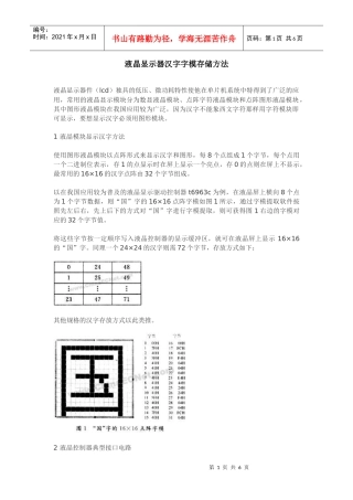 液晶显示器汉字字模存储方法EEVP