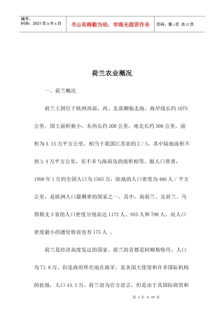 某国家农业概况(doc 36页)