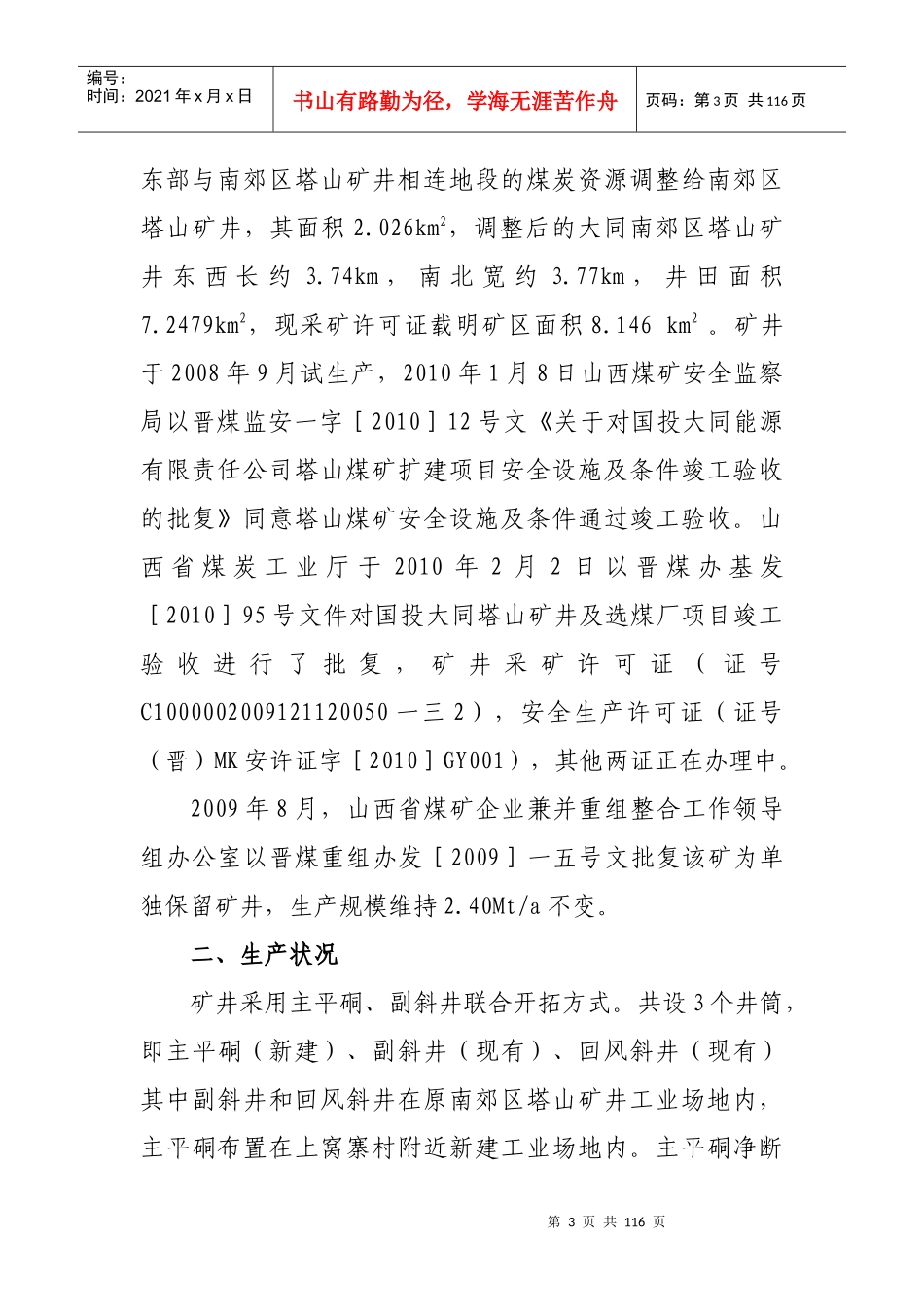 煤矿重大危险源管理档案内容_第3页