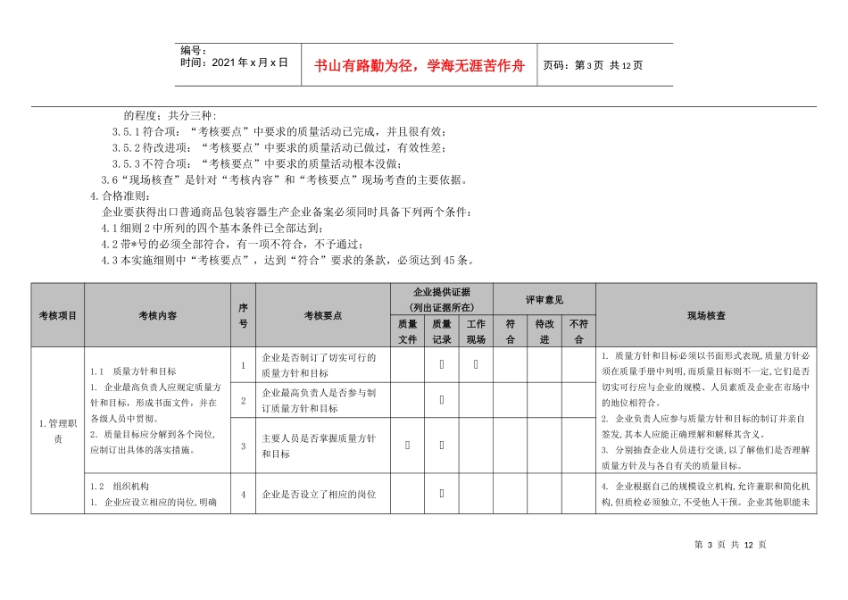 某包装容器生产企业备案考核实施细则_第3页