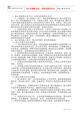 滨江中路防洪堤绿化施工组织设计(DOC9页)