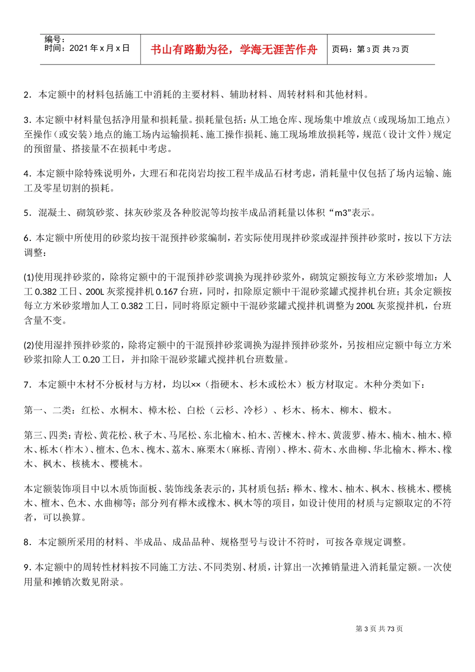 江西省建筑装饰2017定额计算规则(DOC64页)_第3页