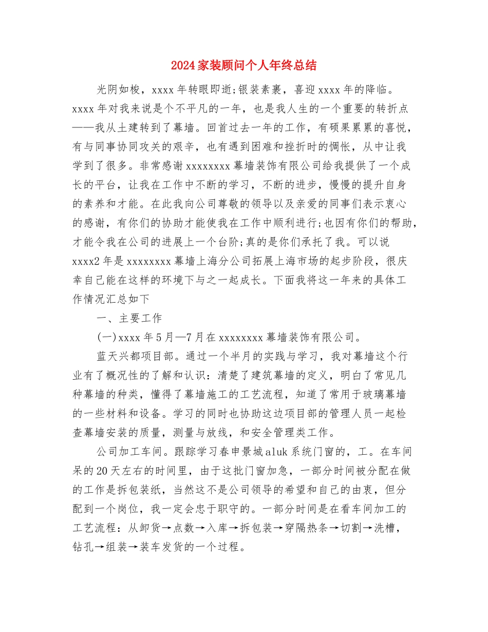 2024家电售后服务上半年工作总结与2024家装顾问个人年终总结汇编_第3页