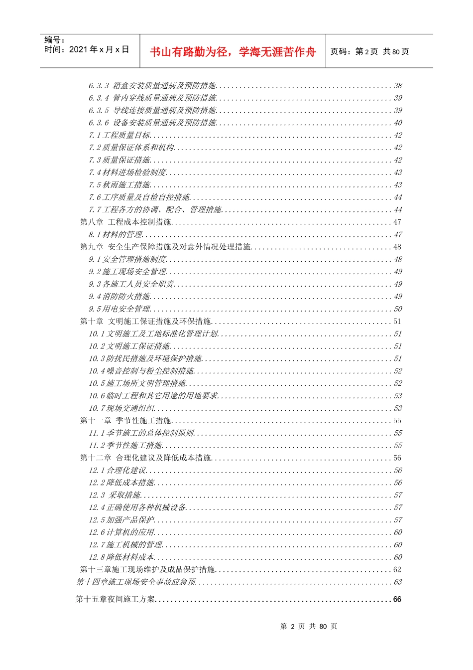 照明工程施工组织设计(总包)_第3页