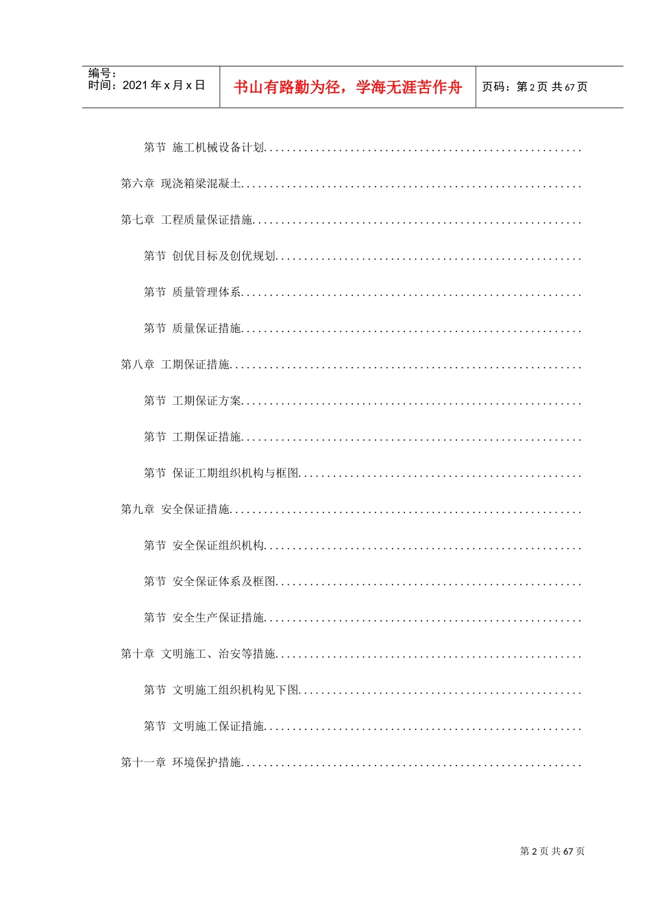 杭州湾跨海大桥某段现浇箱梁施工组织设计方案(DOC75页)_第2页