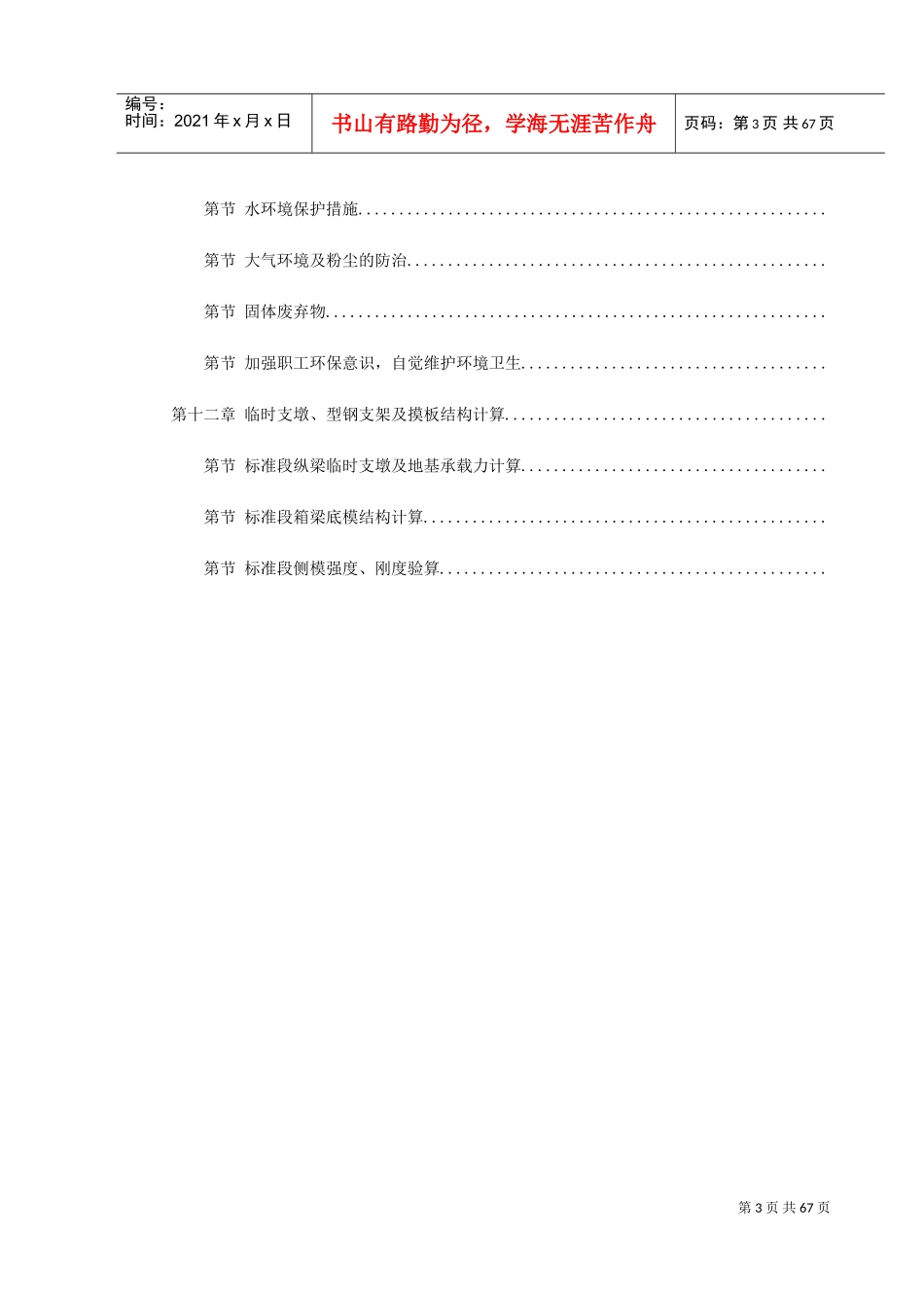 杭州湾跨海大桥某段现浇箱梁施工组织设计方案(DOC75页)_第3页