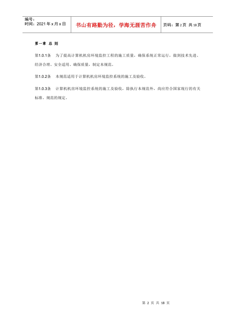 机房监控工程实施质量规范_第2页