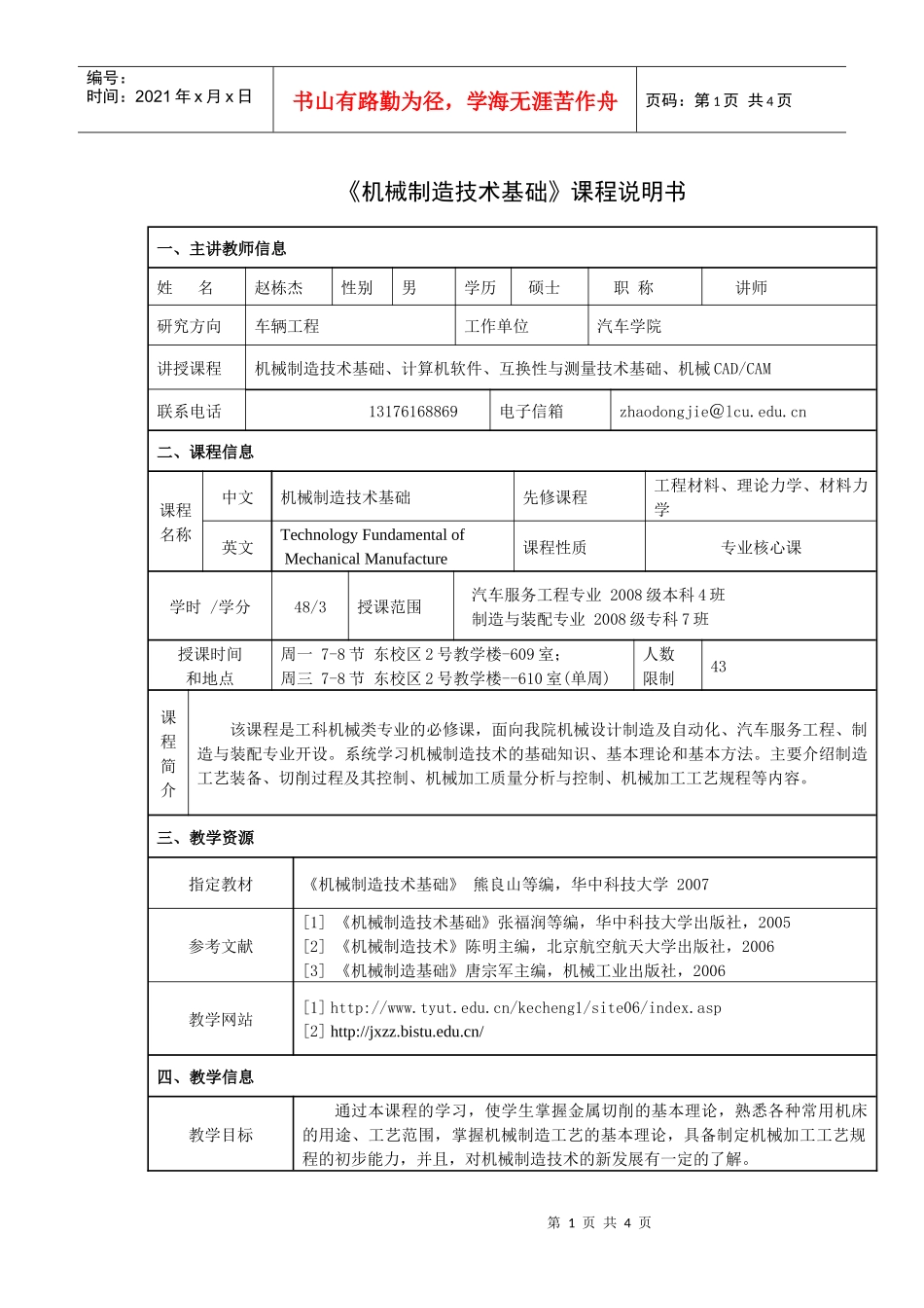 机械制造技术基础课程说明书_第1页
