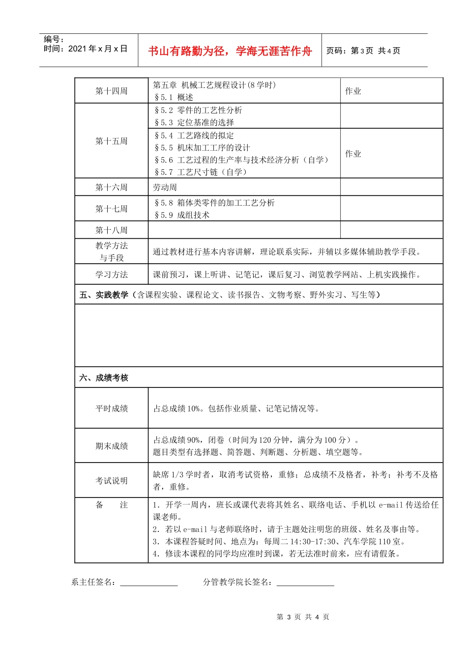 机械制造技术基础课程说明书_第3页