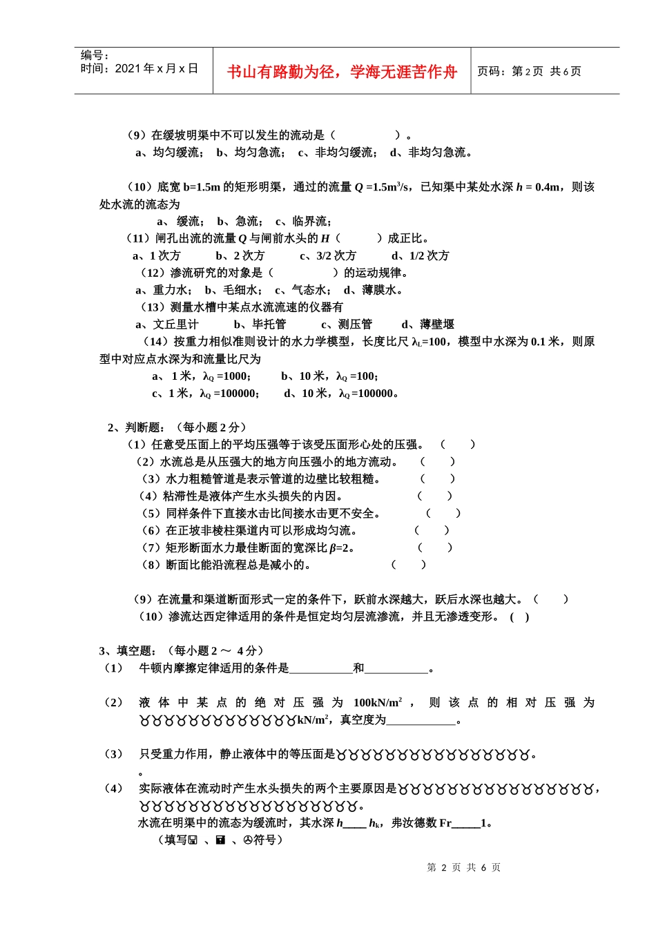 水利水电专水力学作业_第2页