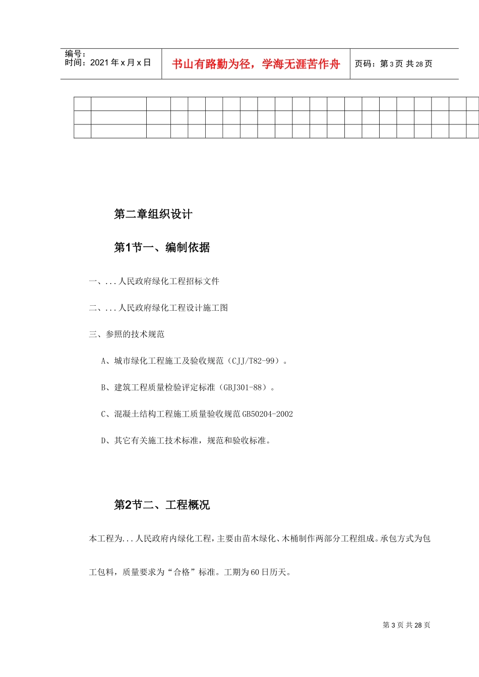 某政府施工组织设计(DOC31页)_第3页