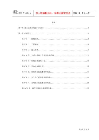 某政府施工组织设计(DOC31页)