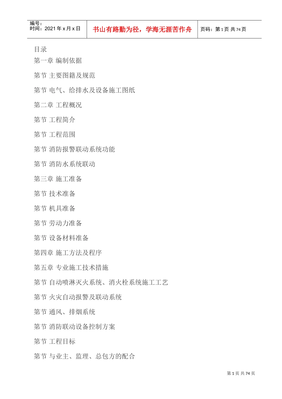 某住宅楼消防工程施工组织设计(DOC83页)_第1页