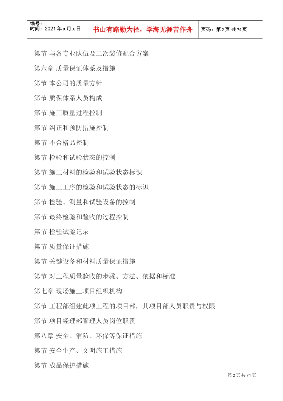 某住宅楼消防工程施工组织设计(DOC83页)_第2页