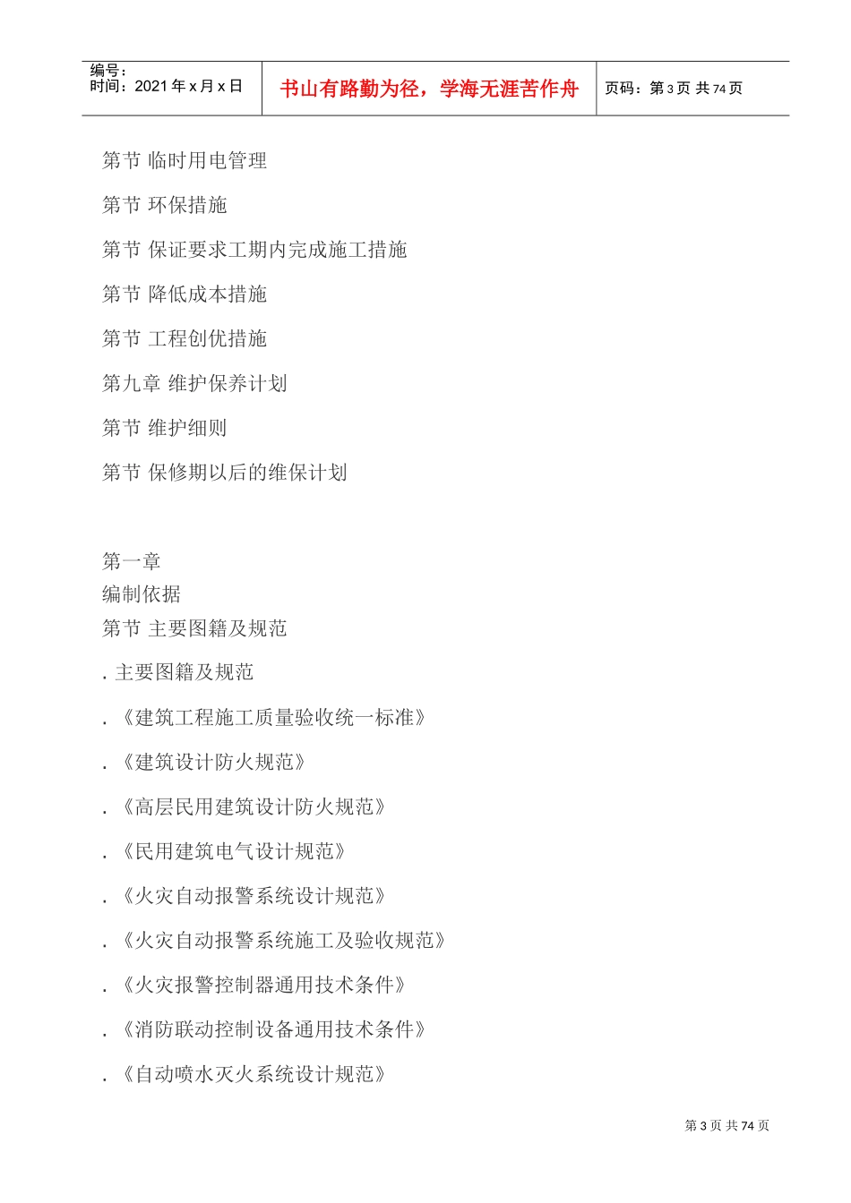 某住宅楼消防工程施工组织设计(DOC83页)_第3页