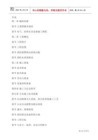 某住宅楼消防工程施工组织设计(DOC83页)